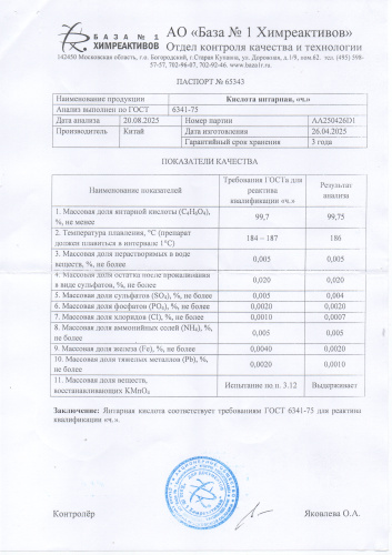 кислота янтарьная