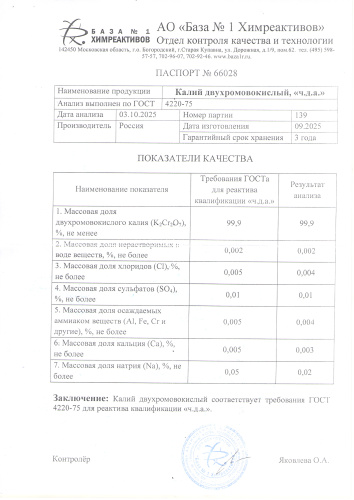 калий двухромокислый чда