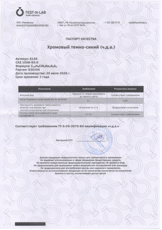 хромовый темно синий