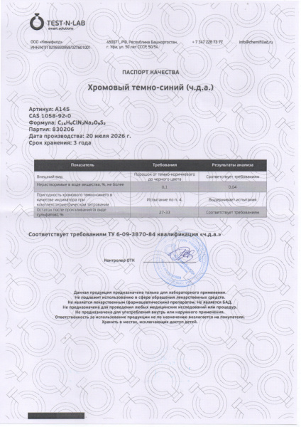 хромовый темно синий