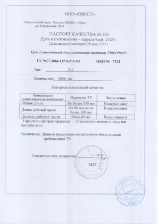 ерш бут искуст щет