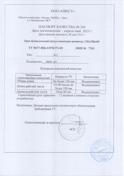 ерш бут искуст щет