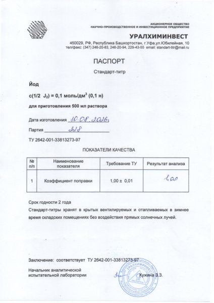 СТ Йод