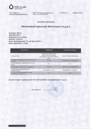 метиловый красный кемиф
