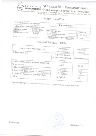 сульфонол