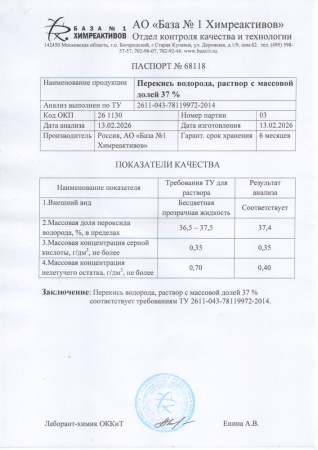 перекись 37проц