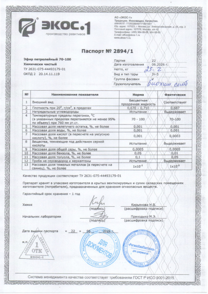 эфир петр 70-100