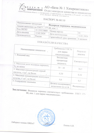перекись 01
