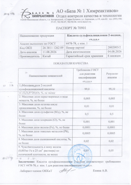 кислота сульфасалиц