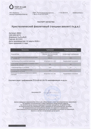 кристал фиолет 811201