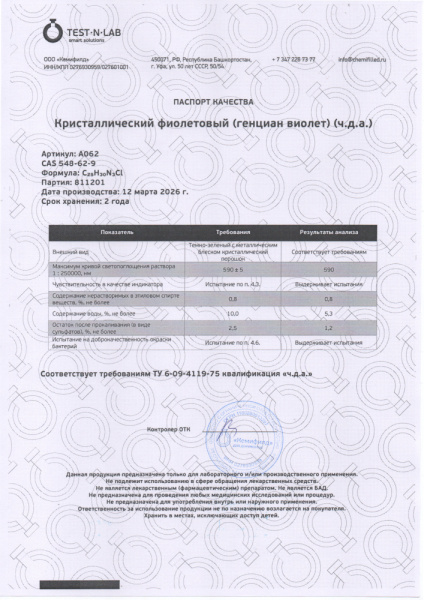 кристал фиолет 811201