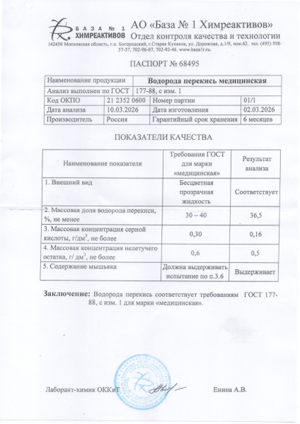 перекись мед