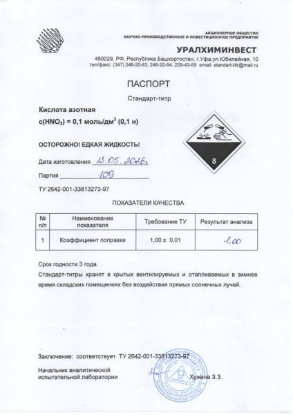 СТ Кислота азотная