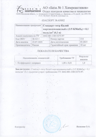 ст калий марганец