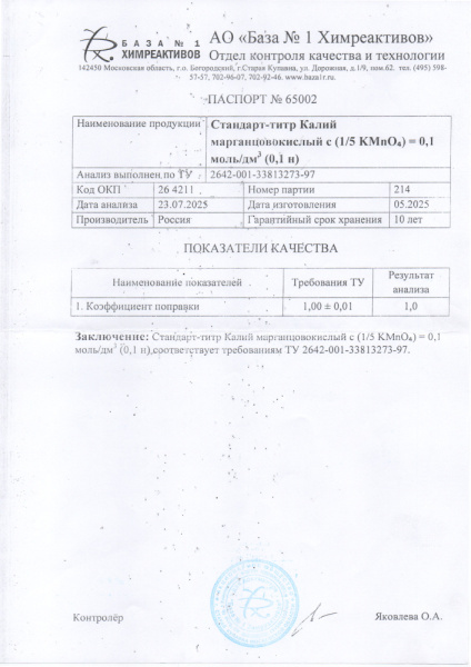 ст калий марганец
