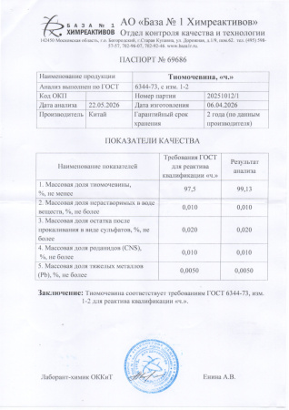 тиомочевина