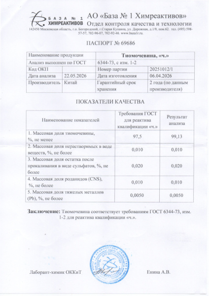 тиомочевина
