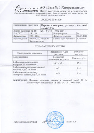перекись 04