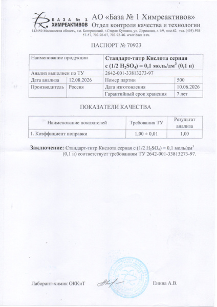 ст серная кислота (2)