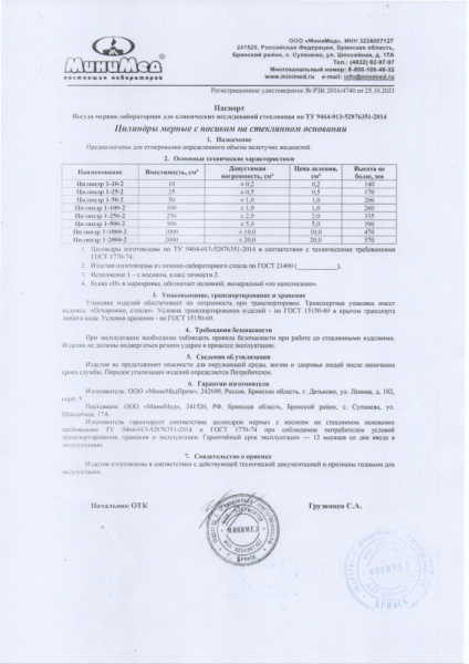 Цилиндры мерные