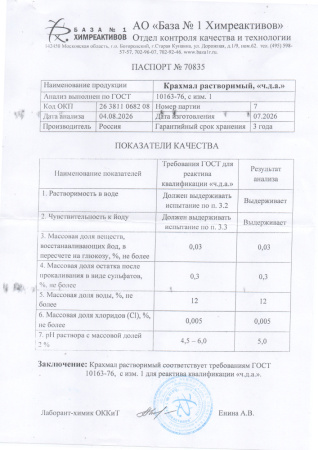 крахмал