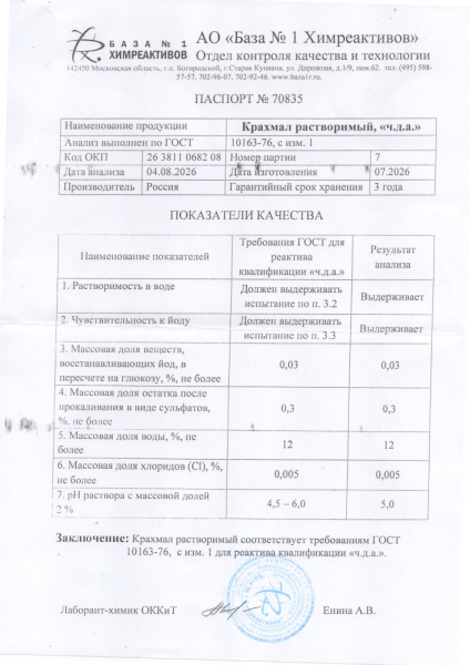 крахмал