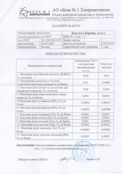 кислота борная