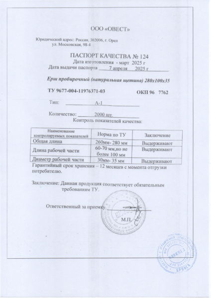ерш проб натур щет