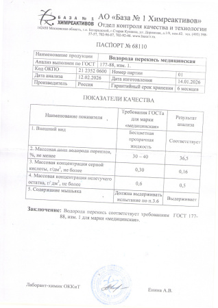перекись