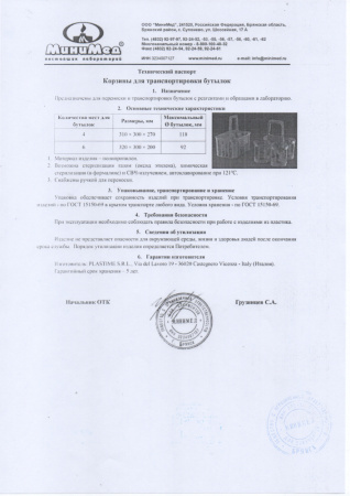 Корзины для бутылок