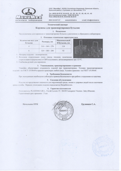 Корзины для бутылок
