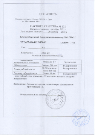 ерш проб натур щетин