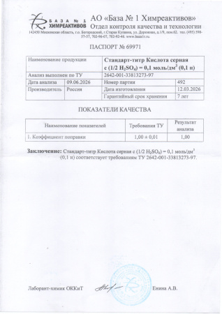 ст серная кислота