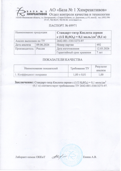 ст серная кислота