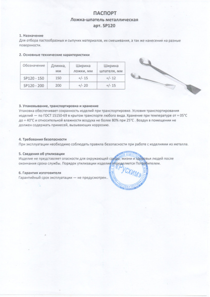 шпатель ложка