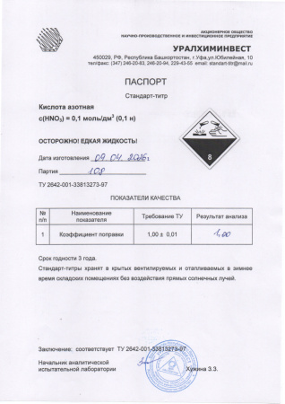 СТ Кислота азотная 108
