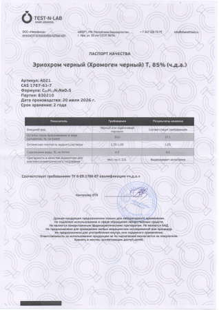 эриохром