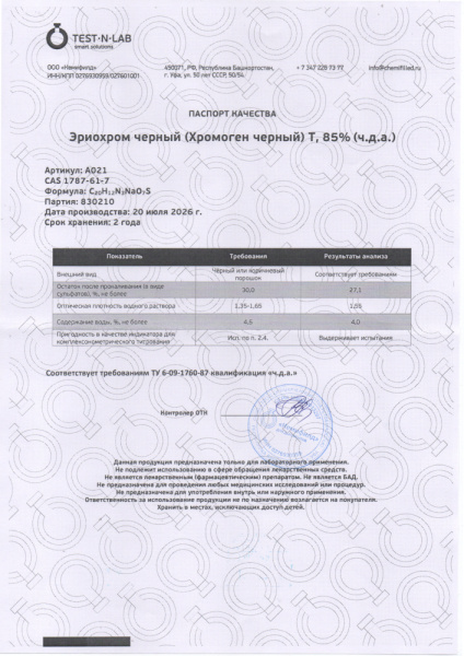 эриохром