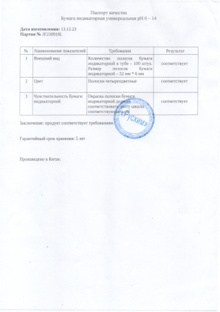 бумага индикт рН 0-14