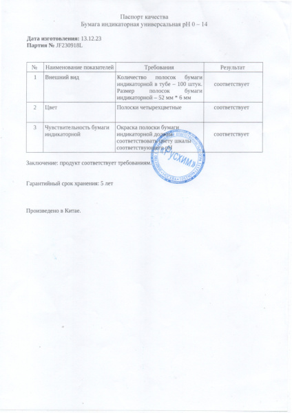 бумага индикт рН 0-14