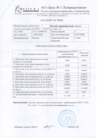 калий сернокислый