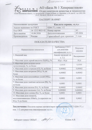 кислота серная хч база