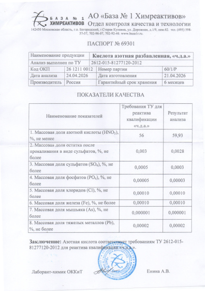 азот кислота чда 60 1 Р
