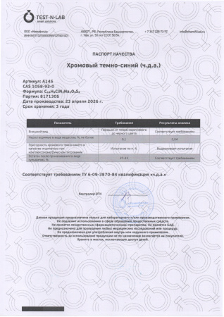 Хромовотемносиний 8171305