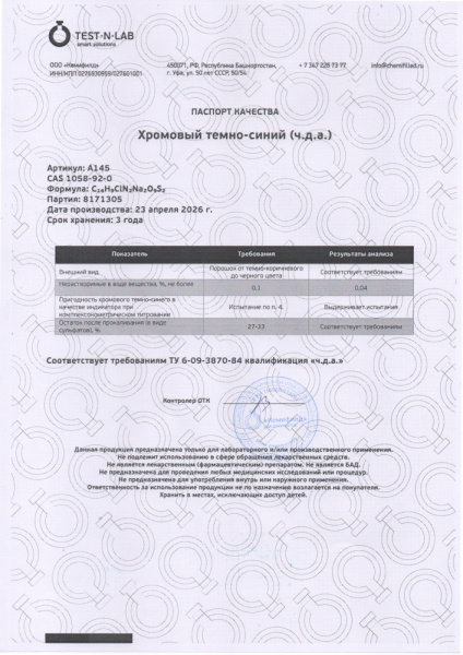 Хромовотемносиний 8171305