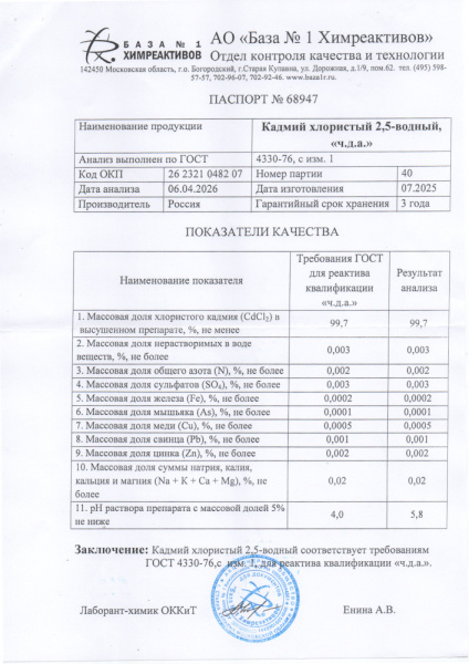 кадмий хлор