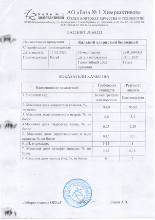 кальций хлор