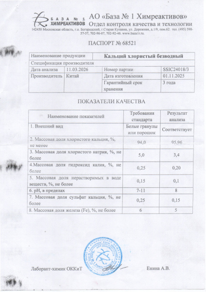 кальций хлор