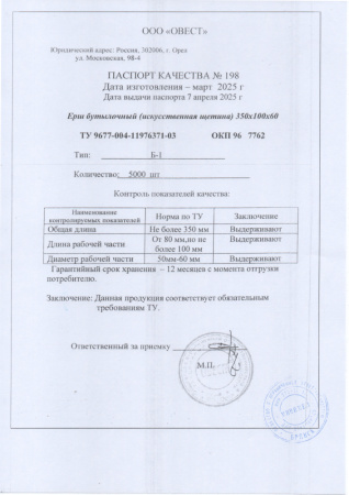 ерш бут искуст щетина