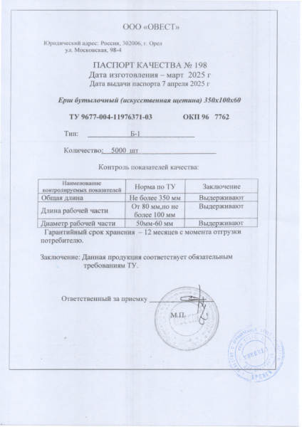 ерш бут искуст щетина